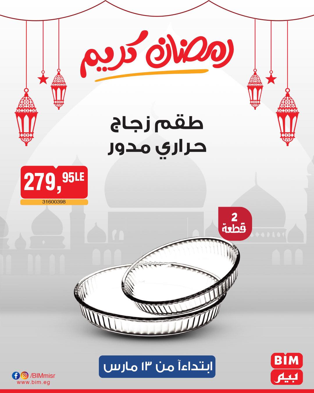 bim offers from 11mar to 23mar 2025 عروض بيم من 11 مارس حتى 23 مارس 2025 صفحة رقم 28